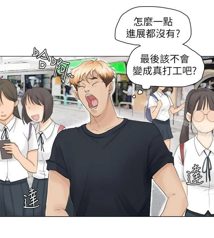 我要睡你的女人 第9话 第4页