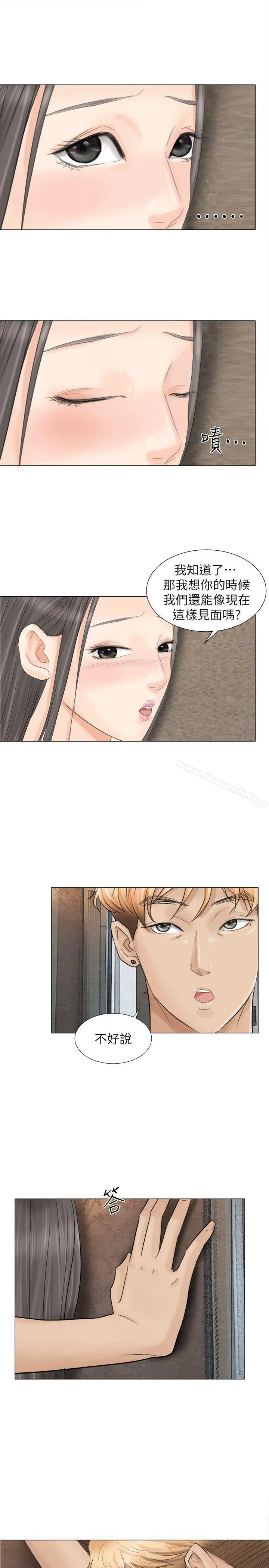 我要睡你的女人 第9话 第25页