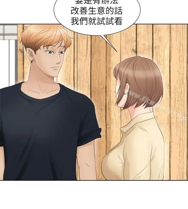 我要睡你的女人 第9话 第12页