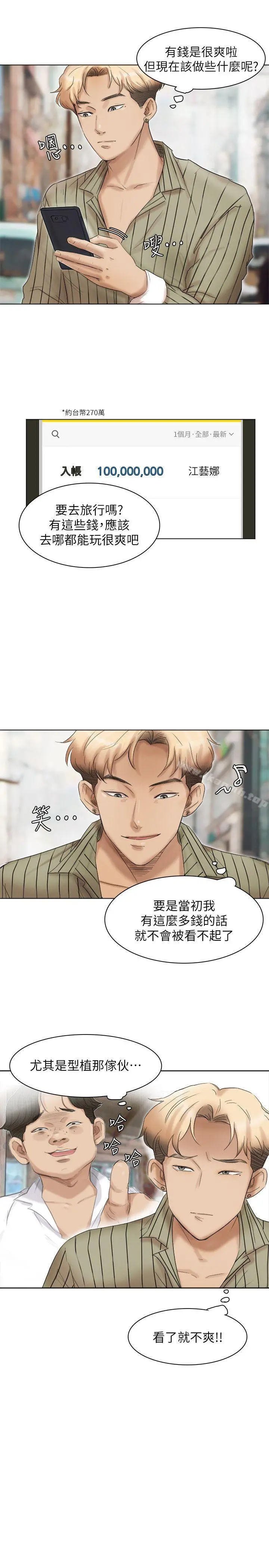 我要睡你的女人 第40话-要不要帮你介绍妹? 第17页