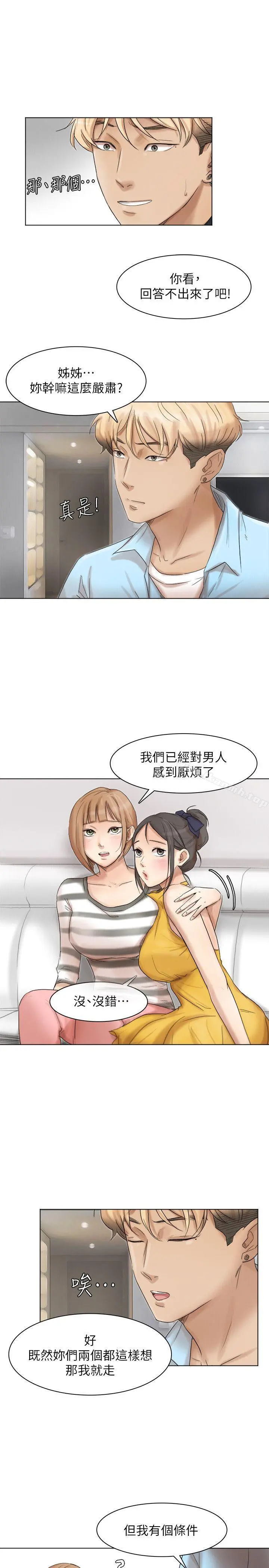 我要睡你的女人 第40话-要不要帮你介绍妹? 第11页