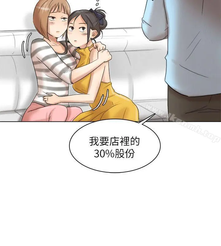 我要睡你的女人 第40话-要不要帮你介绍妹? 第12页