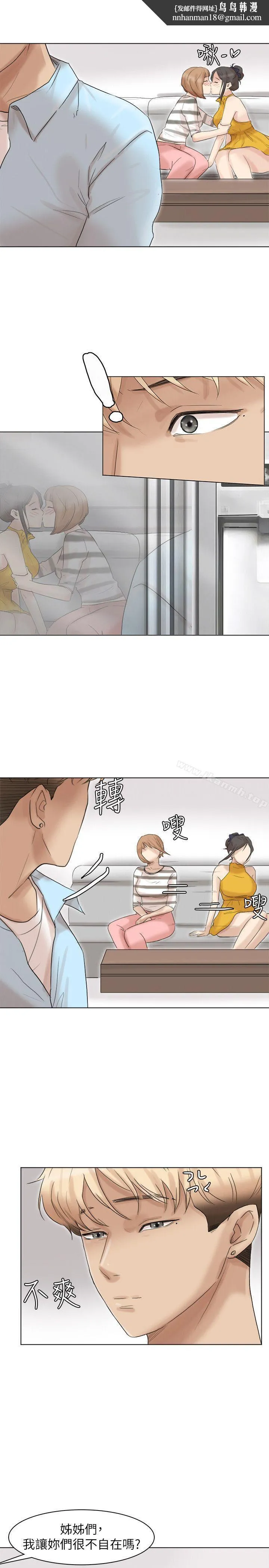 我要睡你的女人 第40话-要不要帮你介绍妹? 第1页