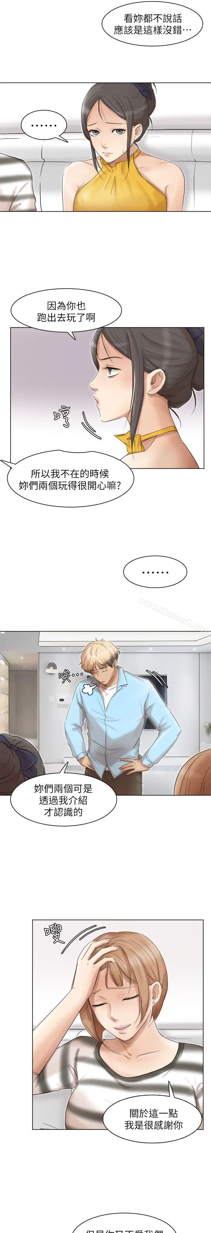 我要睡你的女人 第40话-要不要帮你介绍妹? 第9页