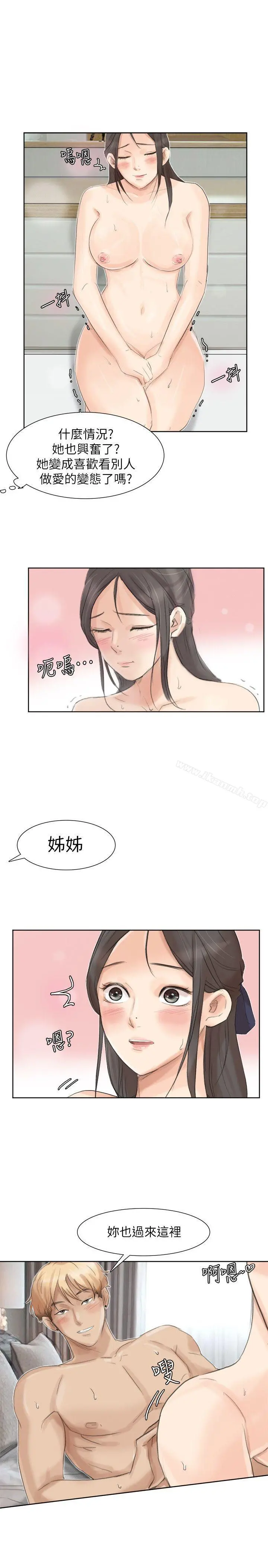 我要睡你的女人 第35话-太过分了吧?姊姊们 第25页