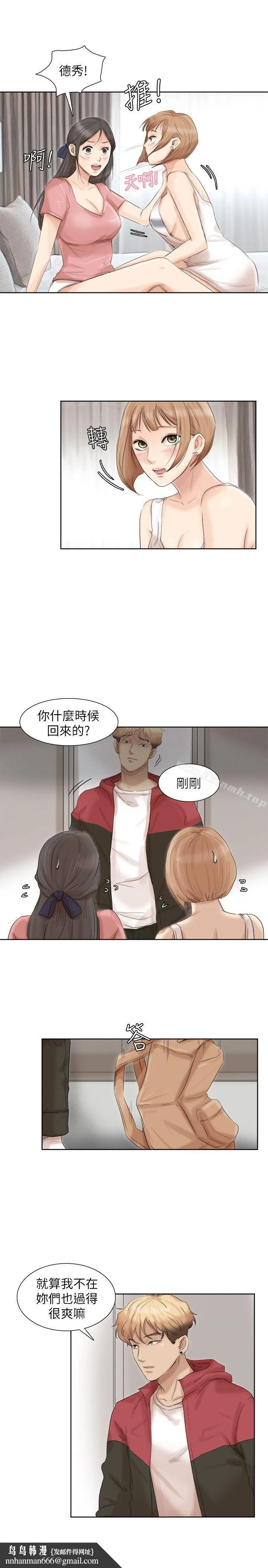我要睡你的女人 第35话-太过分了吧?姊姊们 第15页