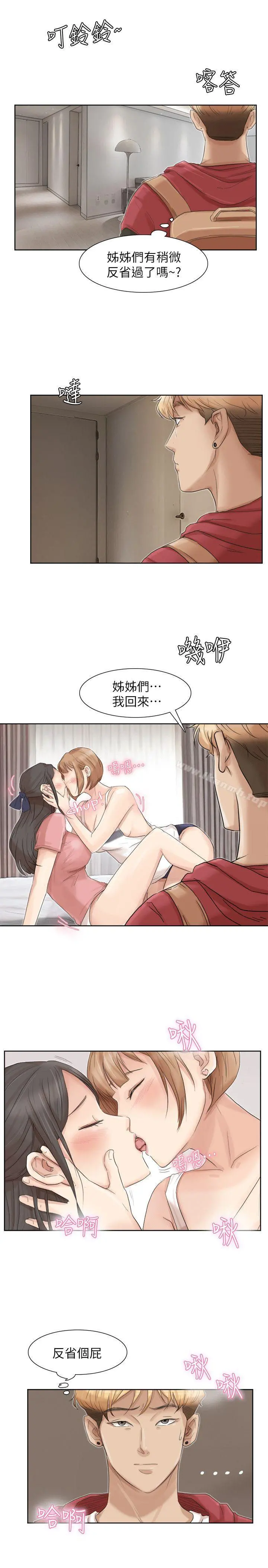 我要睡你的女人 第35话-太过分了吧?姊姊们 第13页