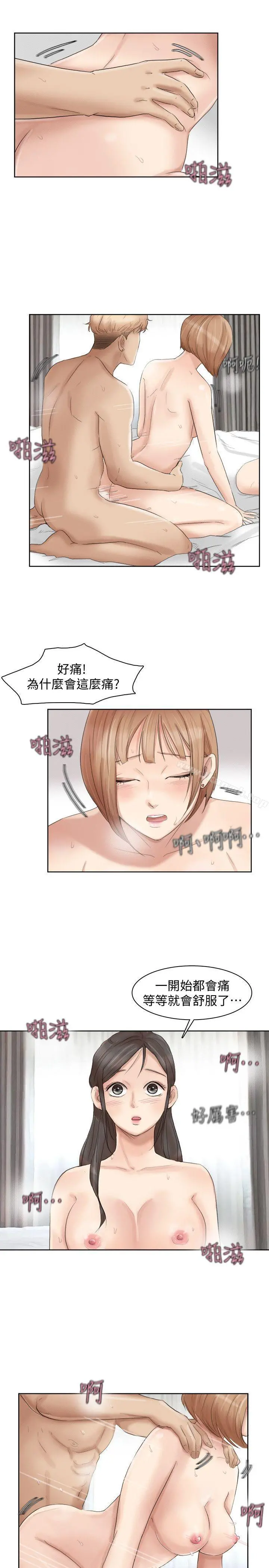 我要睡你的女人 第36话-到店里找我的莲华 第19页