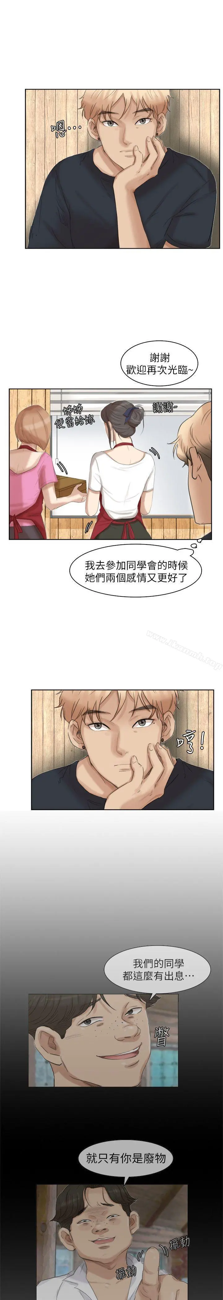 我要睡你的女人 第36话-到店里找我的莲华 第25页