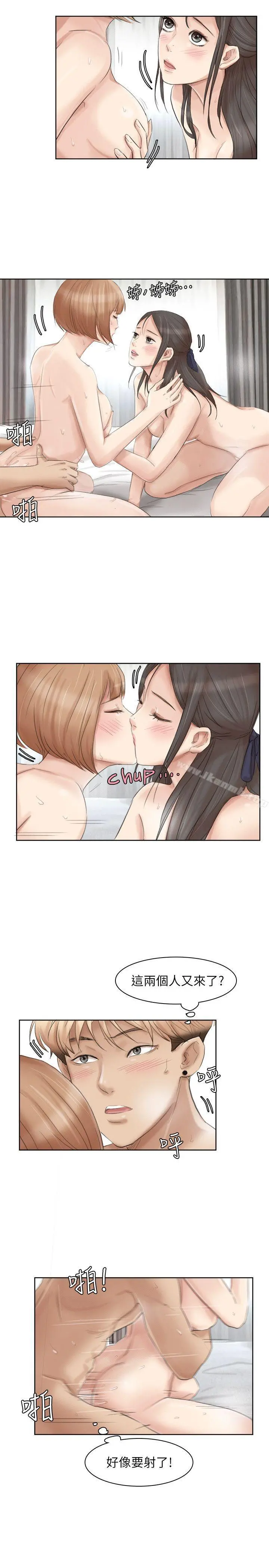 我要睡你的女人 第36话-到店里找我的莲华 第21页