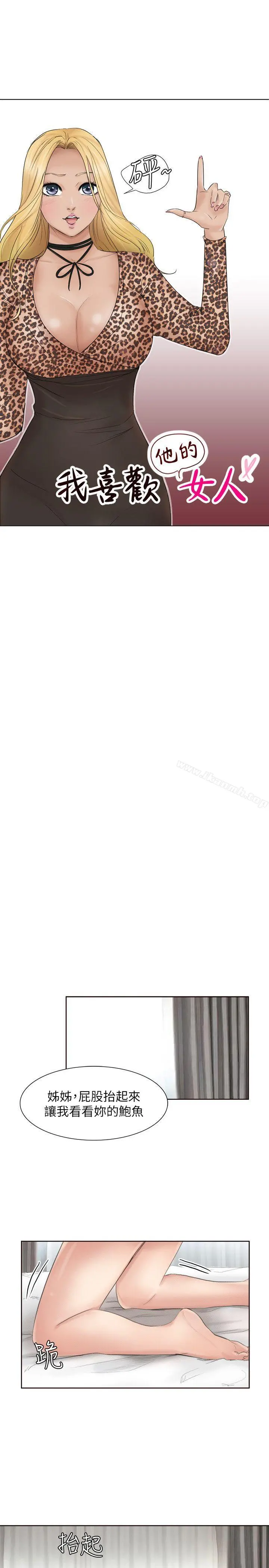 我要睡你的女人 第36话-到店里找我的莲华 第3页