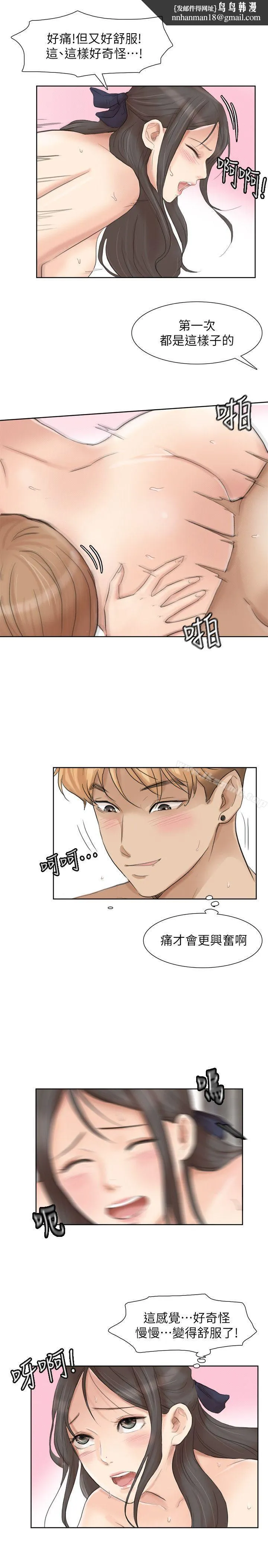 我要睡你的女人 第36话-到店里找我的莲华 第15页
