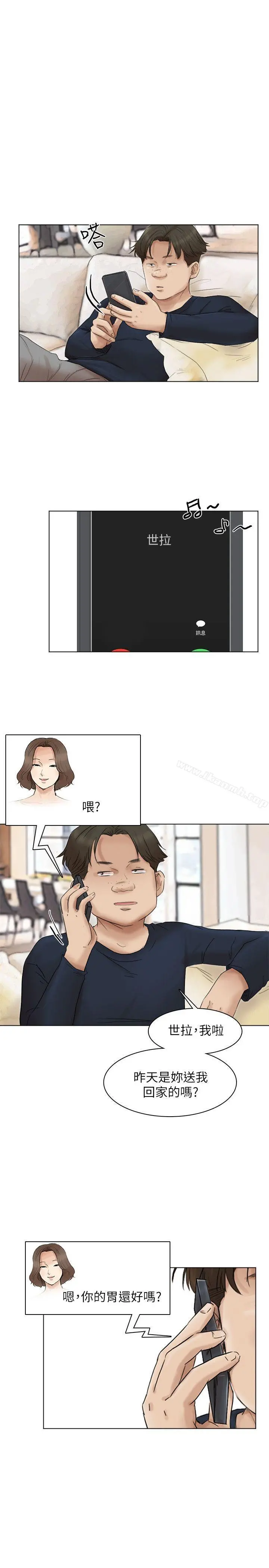 我要睡你的女人 第43话-她的援交方案 第19页
