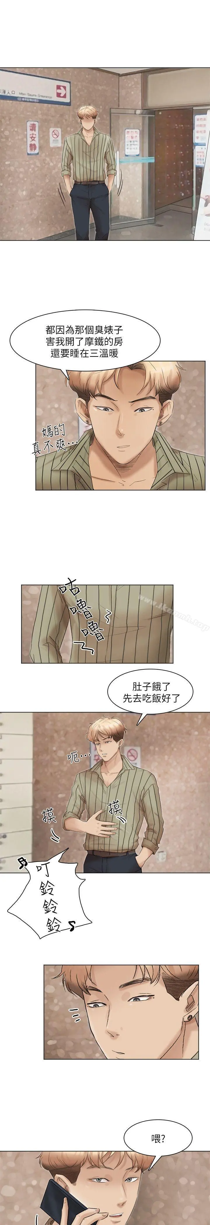 我要睡你的女人 第43话-她的援交方案 第15页