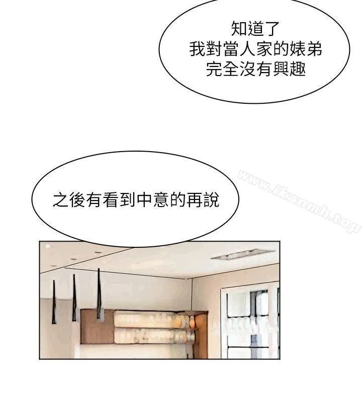 我要睡你的女人 第43话-她的援交方案 第22页