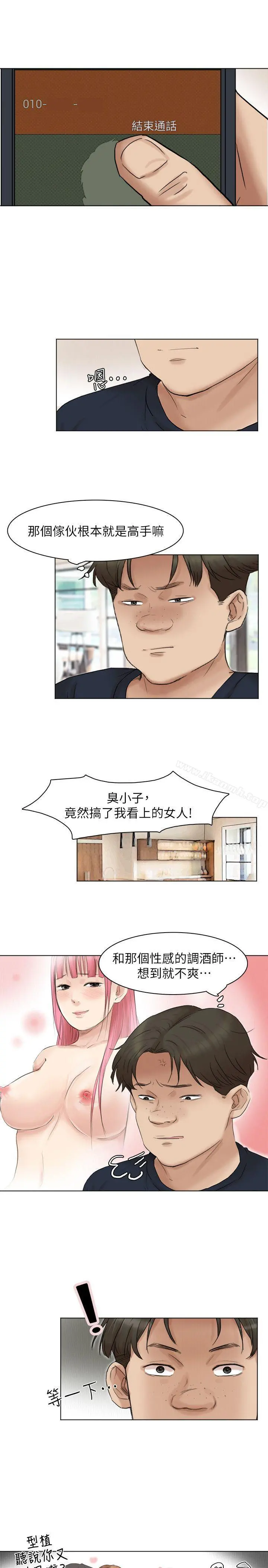 我要睡你的女人 第43话-她的援交方案 第23页