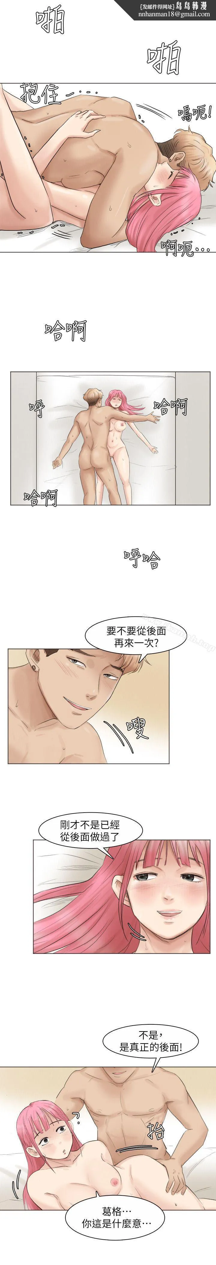 我要睡你的女人 第43话-她的援交方案 第1页