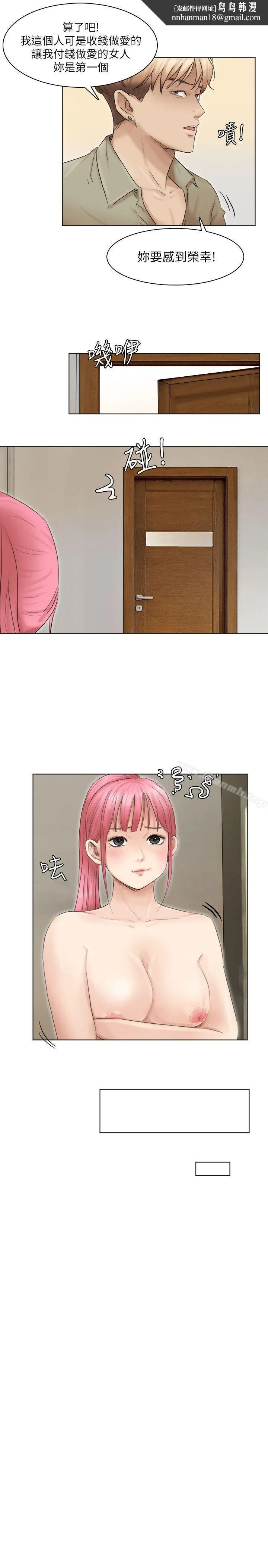 我要睡你的女人 第43话-她的援交方案 第13页