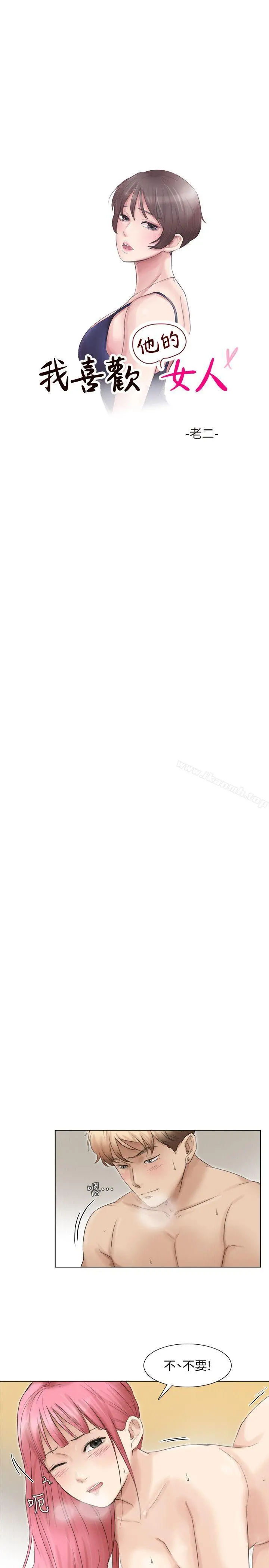 我要睡你的女人 第43话-她的援交方案 第3页