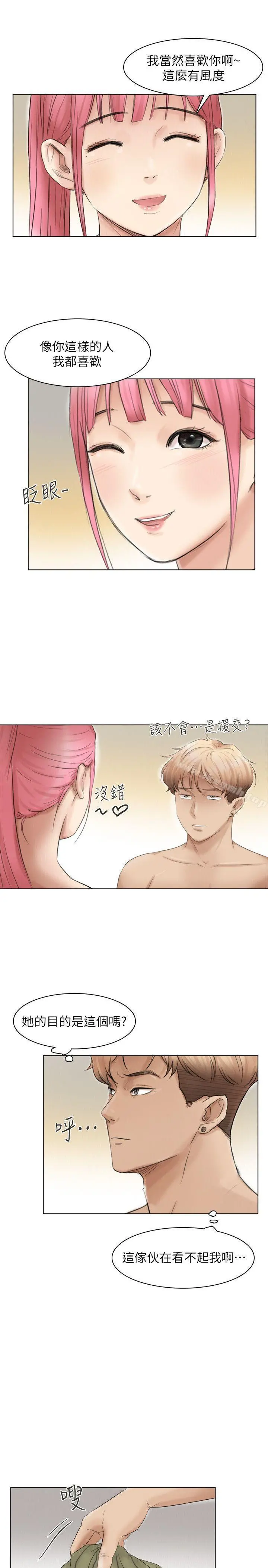 我要睡你的女人 第43话-她的援交方案 第9页