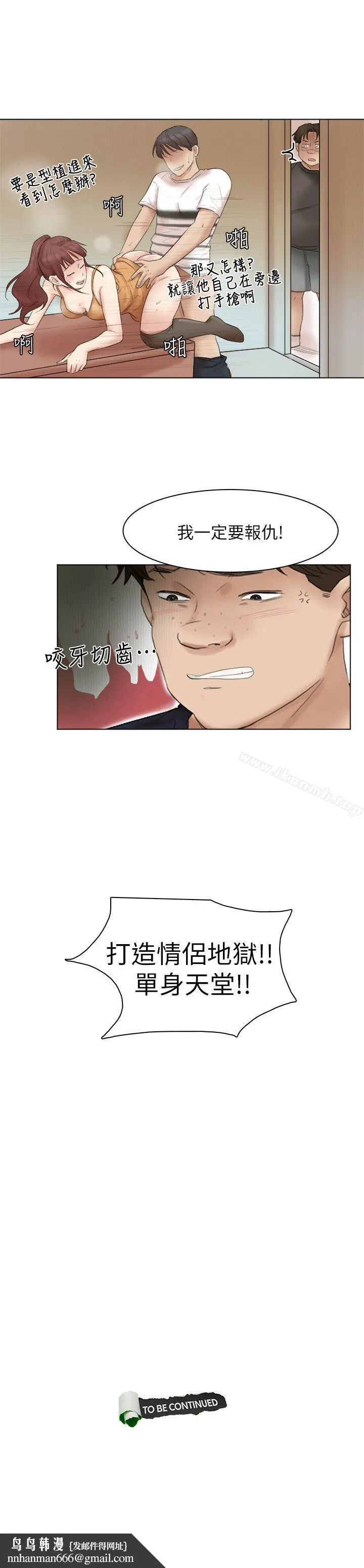 我要睡你的女人 第43话-她的援交方案 第25页