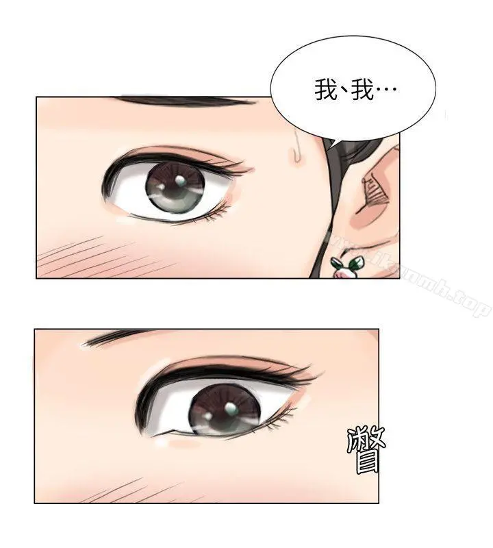 我要睡你的女人 第3话 第10页