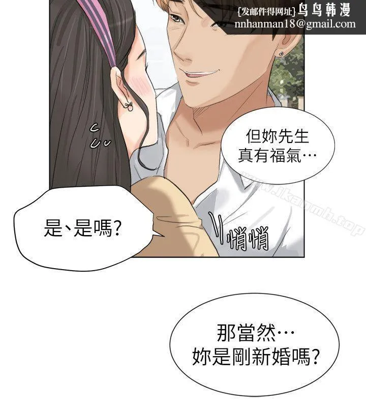 我要睡你的女人 第3话 第14页