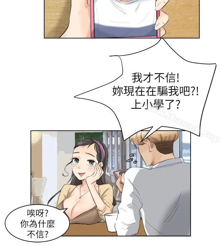 我要睡你的女人 第3话 第16页
