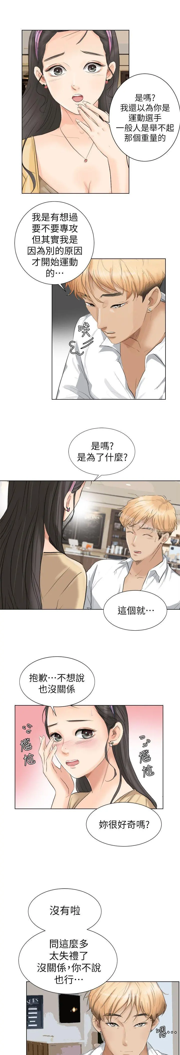 我要睡你的女人 第3话 第21页