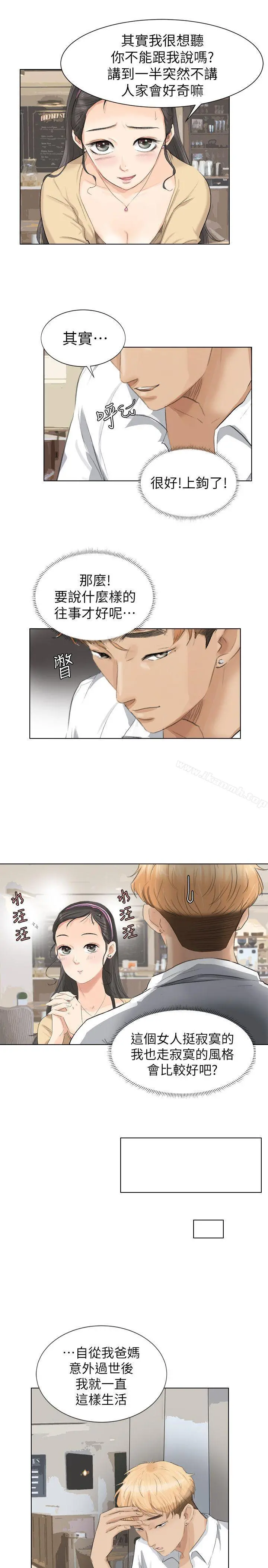 我要睡你的女人 第3话 第23页