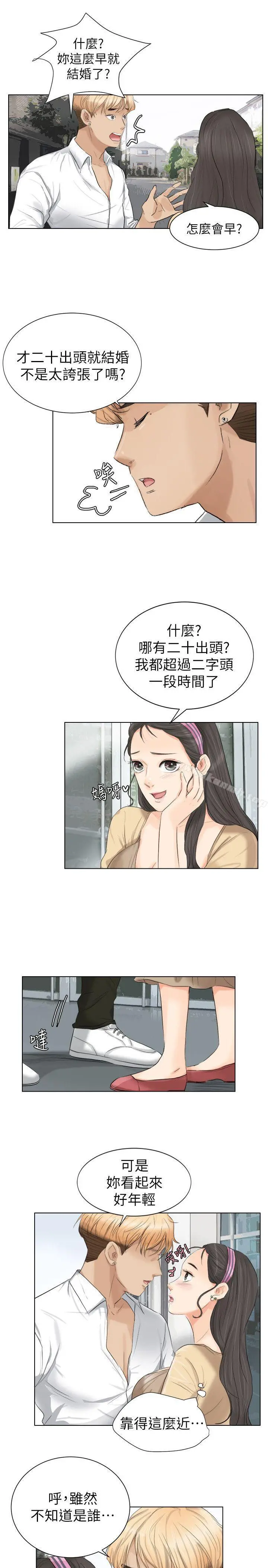 我要睡你的女人 第3话 第13页