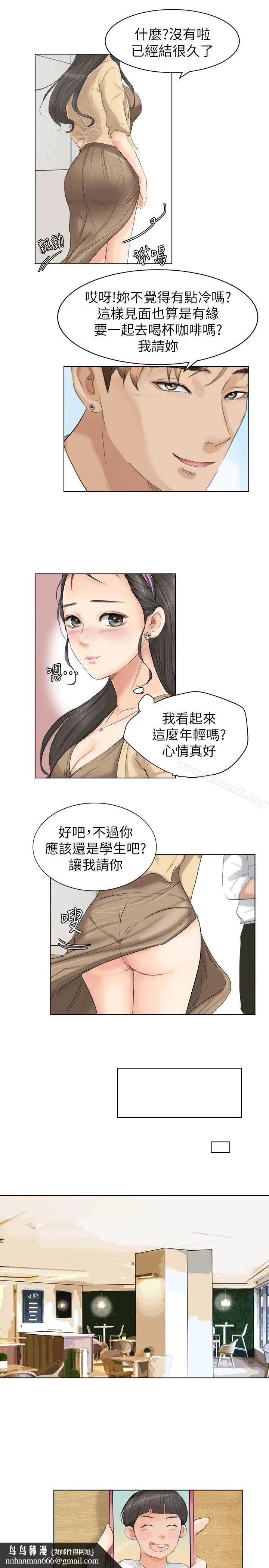 我要睡你的女人 第3话 第15页