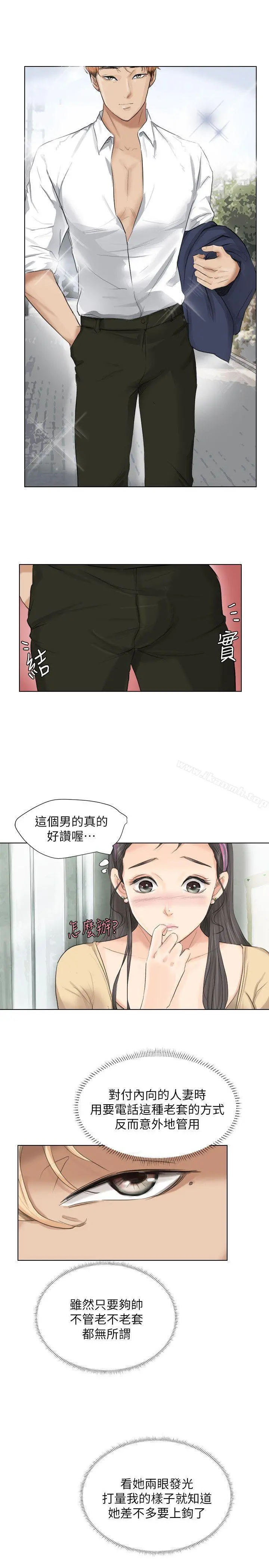 我要睡你的女人 第3话 第11页