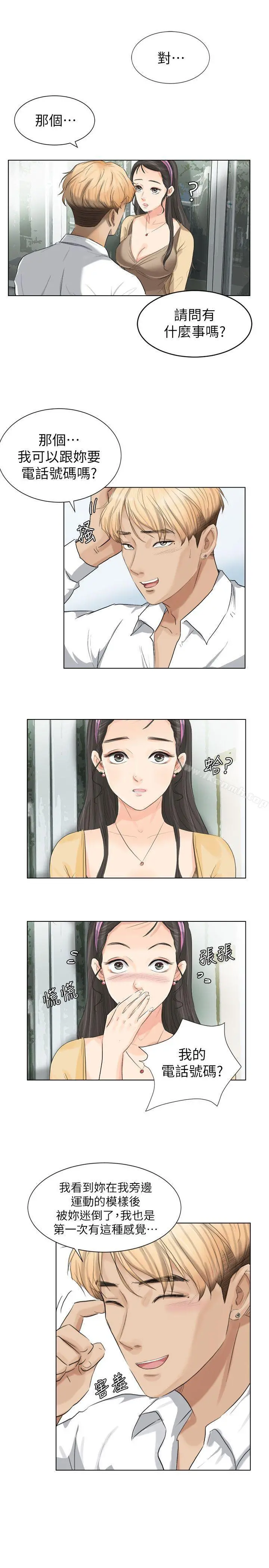 我要睡你的女人 第3话 第9页