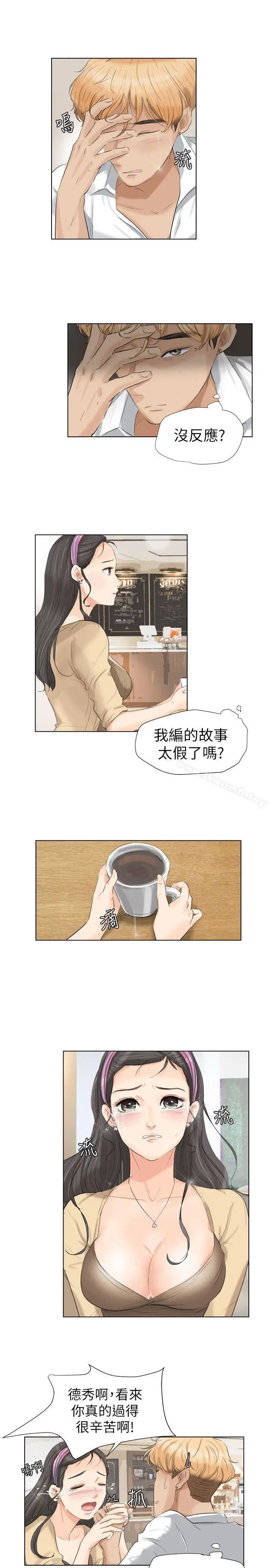我要睡你的女人 第3话 第25页