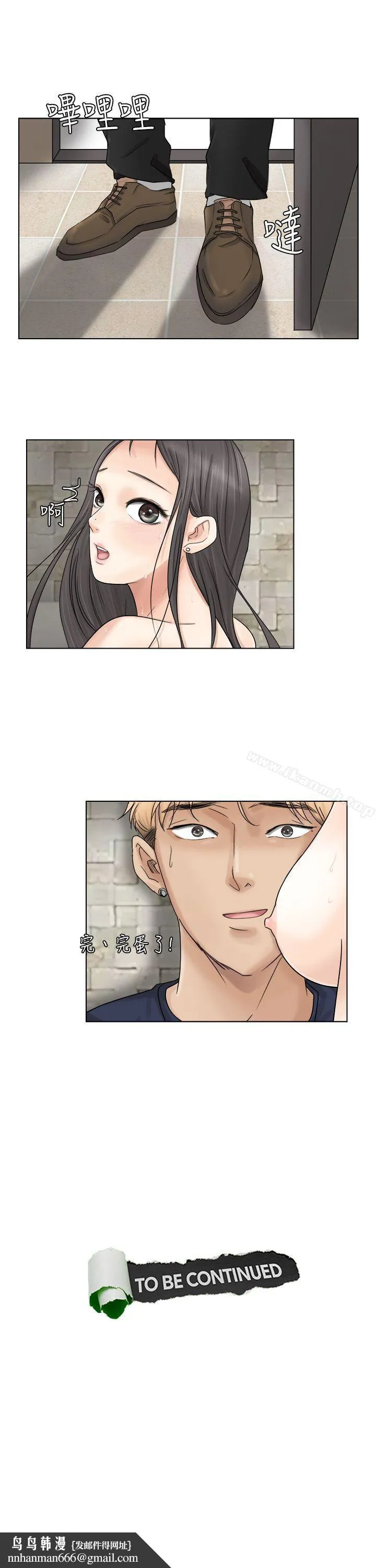 我要睡你的女人 第6话 第29页