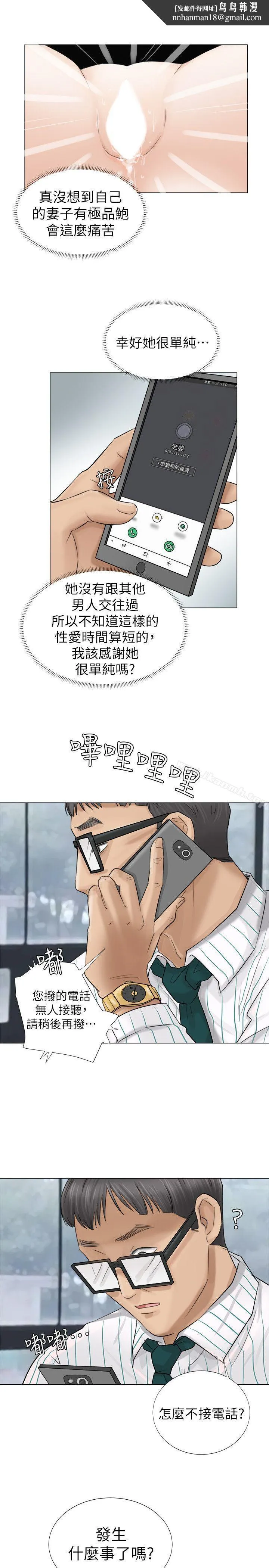 我要睡你的女人 第6话 第15页