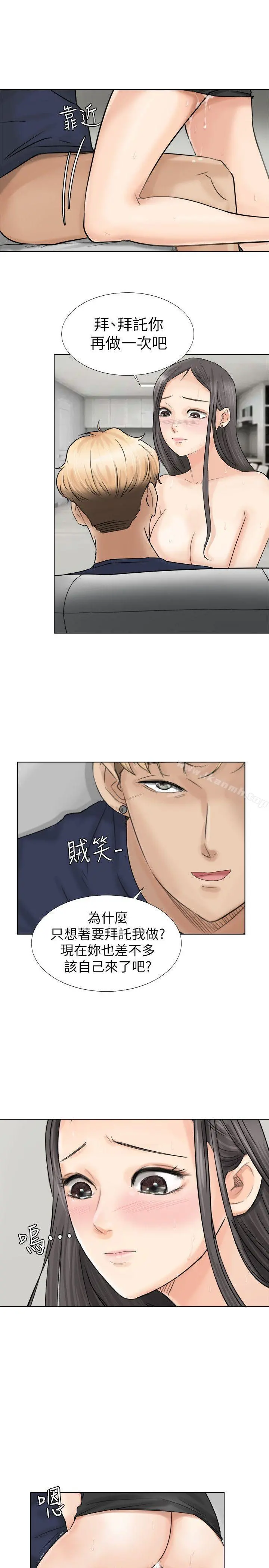 我要睡你的女人 第6话 第25页