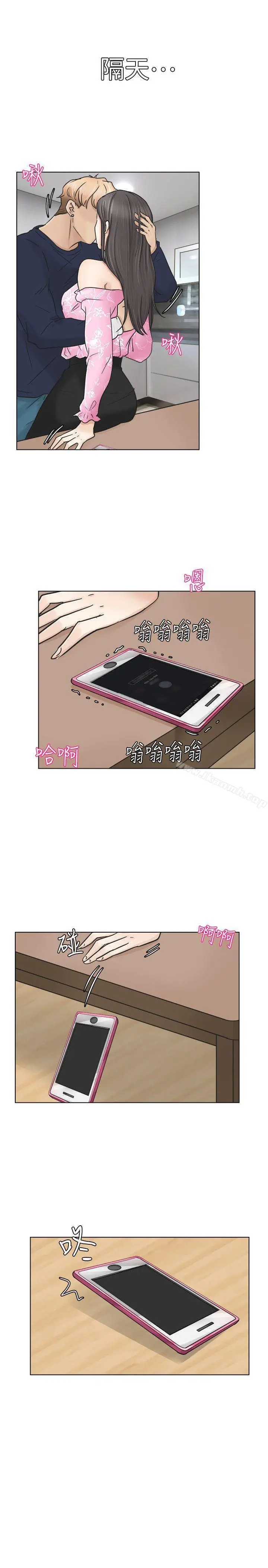 我要睡你的女人 第6话 第17页