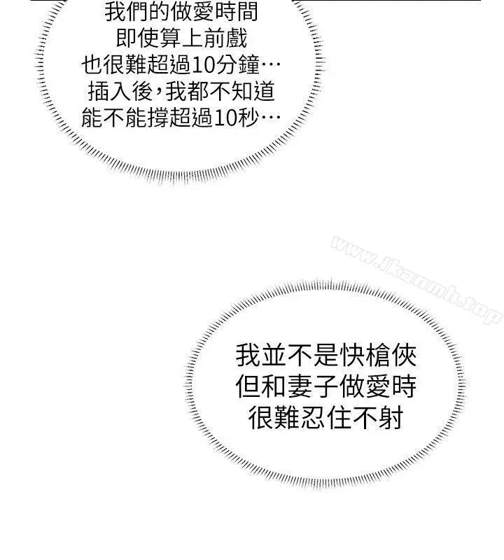 我要睡你的女人 第6话 第14页