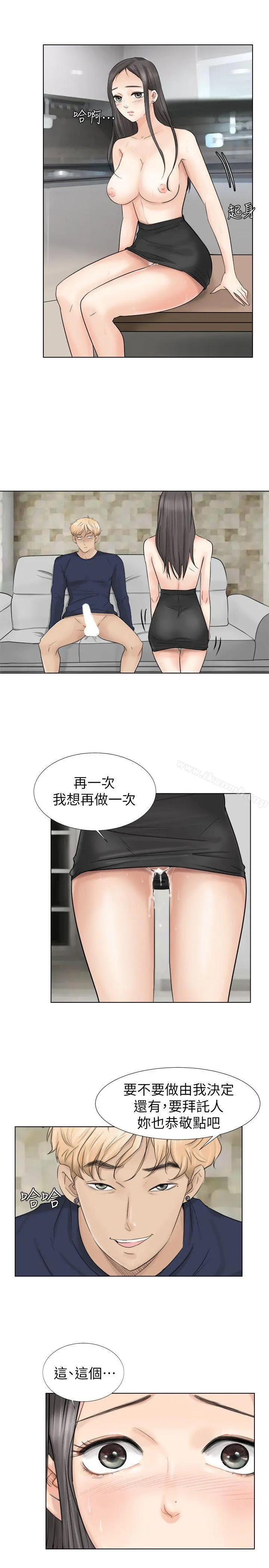 我要睡你的女人 第6话 第23页