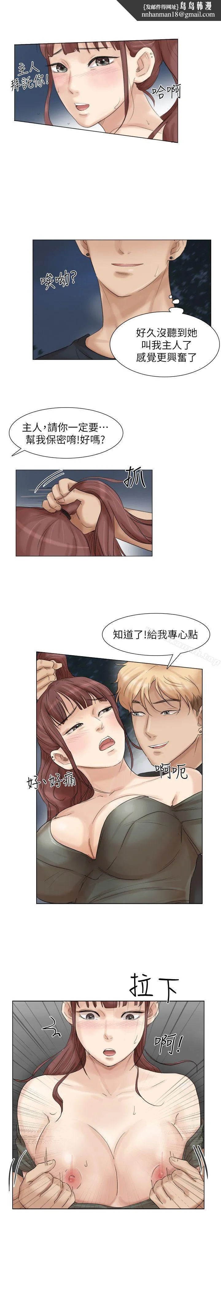 我要睡你的女人 第30话-瞒着男友偷偷来 第15页