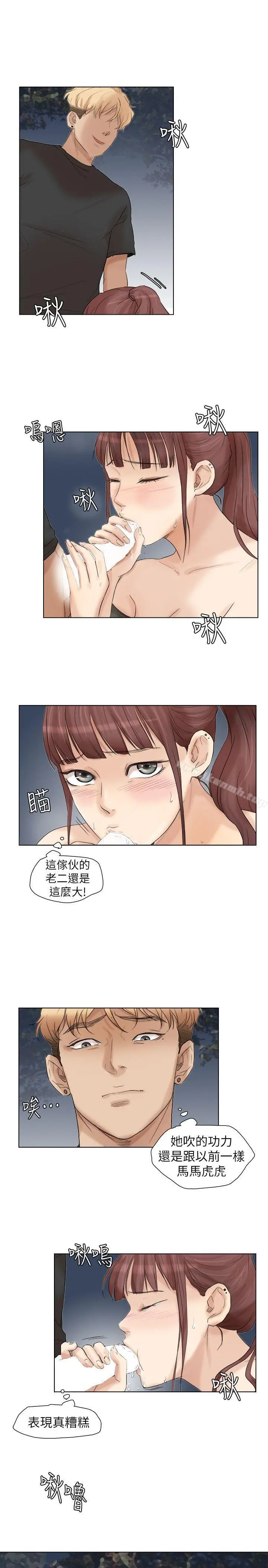 我要睡你的女人 第30话-瞒着男友偷偷来 第5页