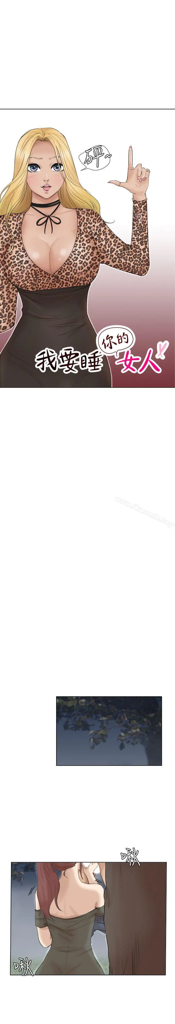 我要睡你的女人 第30话-瞒着男友偷偷来 第3页