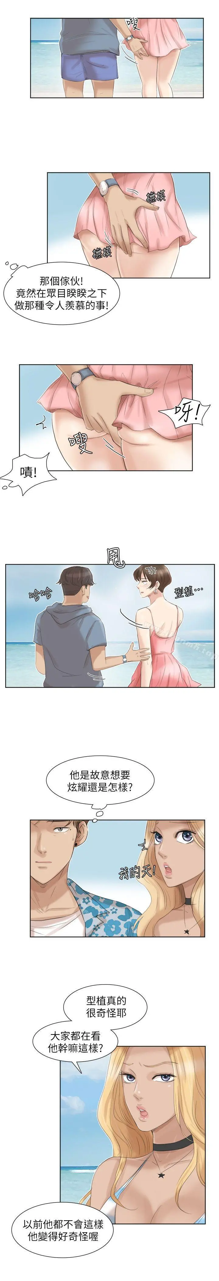 我要睡你的女人 第31话-众目睽睽之下&hellip; 第11页