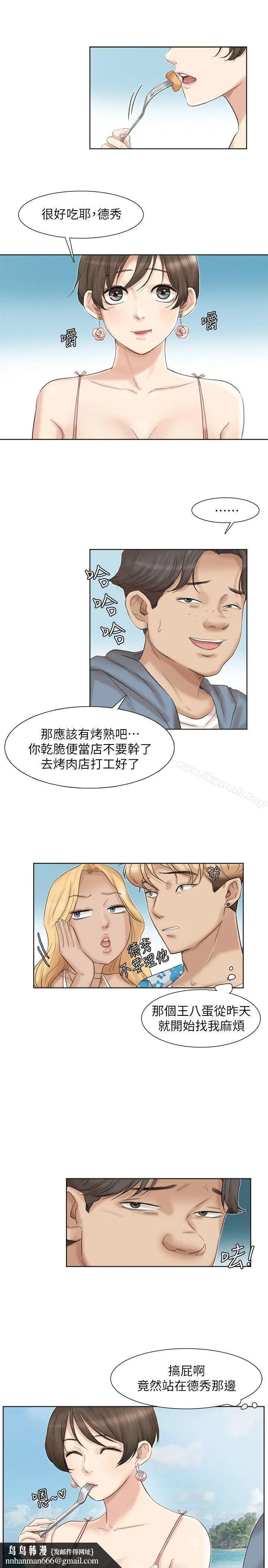 我要睡你的女人 第31话-众目睽睽之下&hellip; 第15页