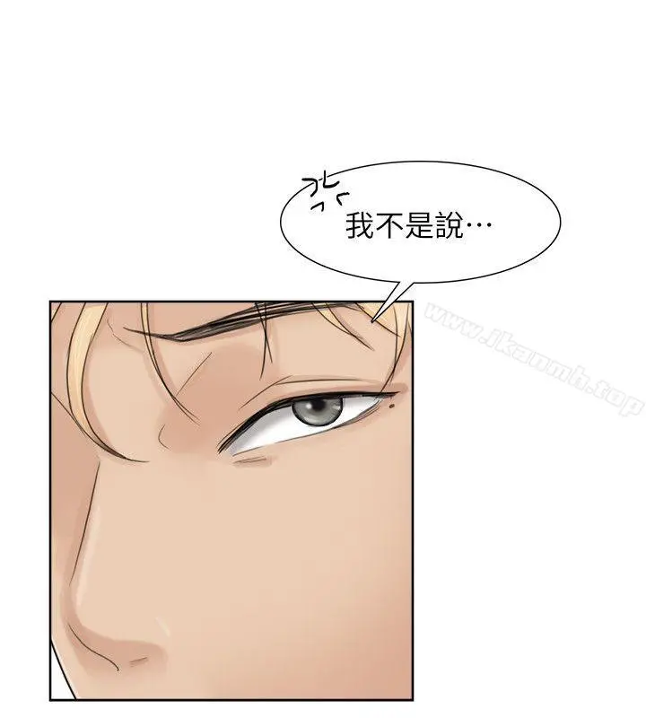我要睡你的女人 第31话-众目睽睽之下&hellip; 第8页