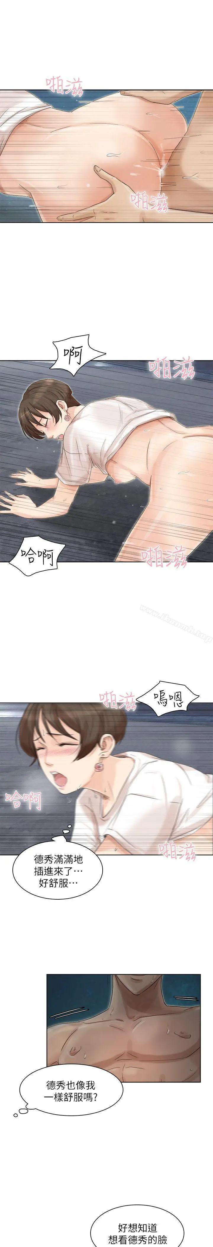 我要睡你的女人 第34话-与德秀的爱爱更享受 第11页