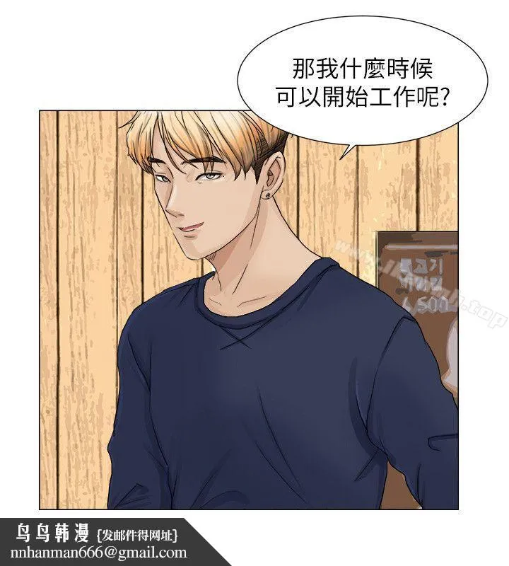 我要睡你的女人 第8话 第14页