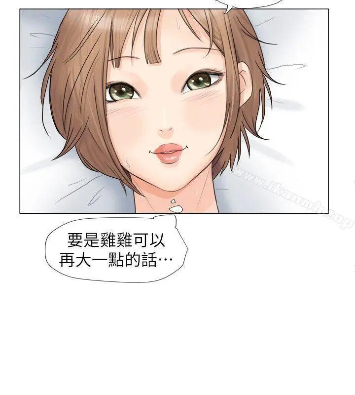 我要睡你的女人 第8话 第24页